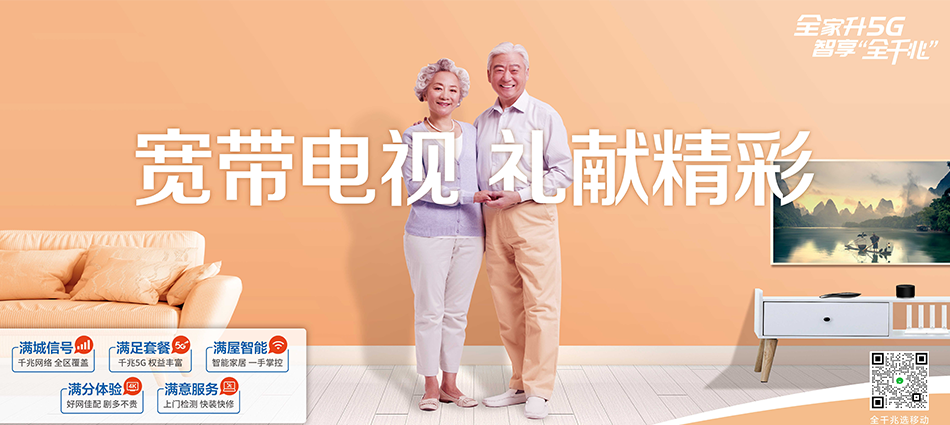 中国移动向阳区移动宽带