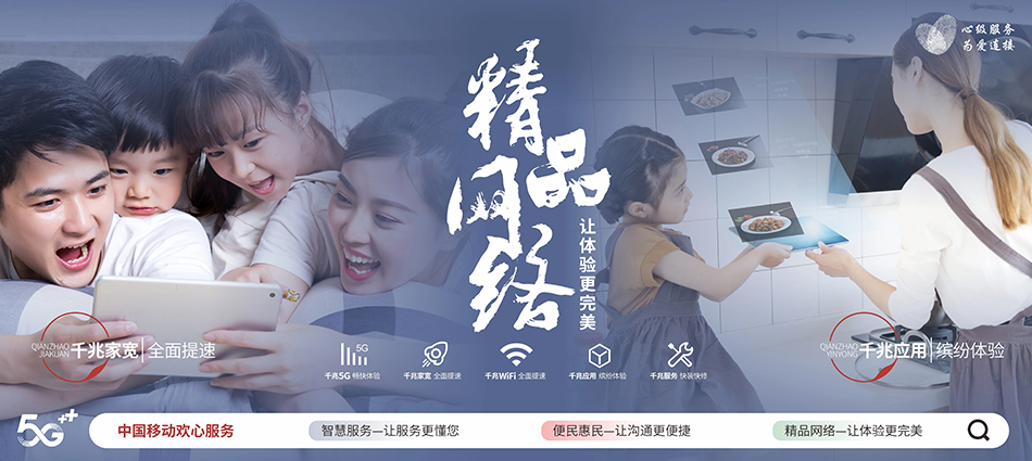 中国移动向阳区移动宽带